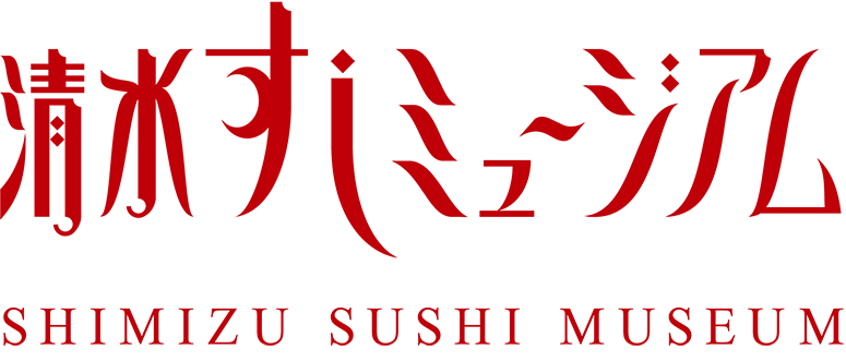 Shimizu Sushi Museum