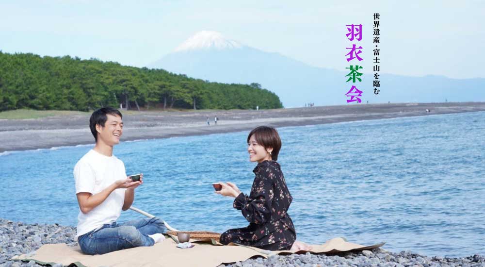 羽衣茶会
